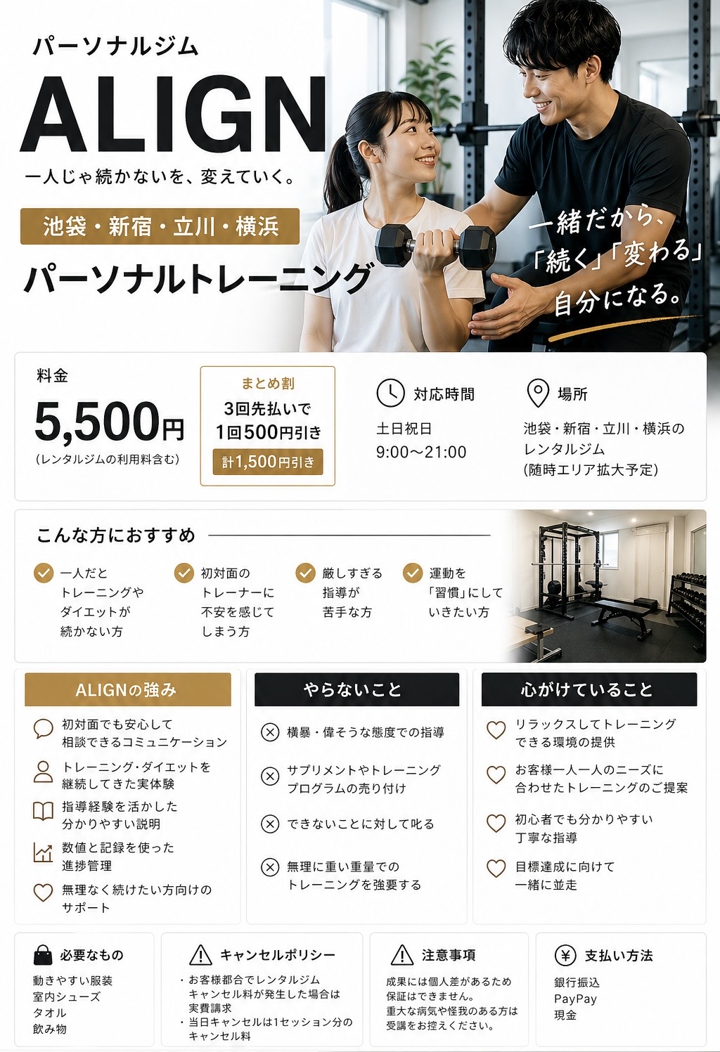 パーソナルジム ALIGN サービス案内